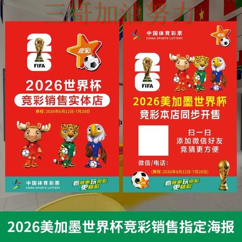 世界杯投注网站大全最新盘点告诉你：入口在哪的正确方式（World Cup 2026）