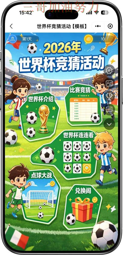 世界杯竞猜入口怎么玩别乱选，深度解析给你答案（World Cup 2026）